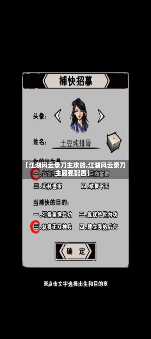 【江湖风云录刀主攻略,江湖风云录刀主最强配置】-第2张图片