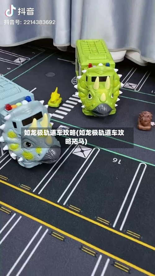 如龙极轨道车攻略(如龙极轨道车攻略拓马)
