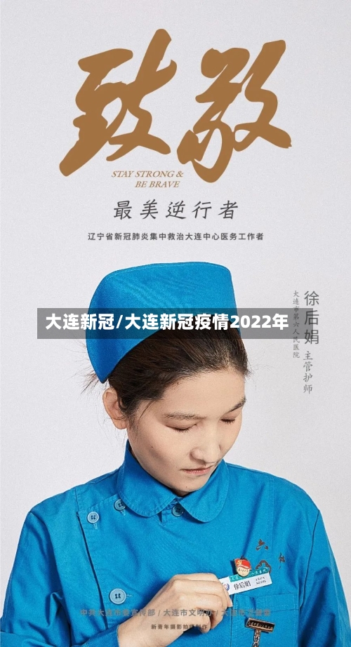 大连新冠/大连新冠疫情2022年