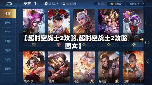 【超时空战士2攻略,超时空战士2攻略图文】-第2张图片