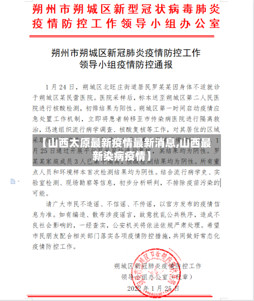 【山西太原最新疫情最新消息,山西最新染病疫情】