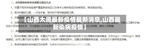 【山西太原最新疫情最新消息,山西最新染病疫情】-第3张图片
