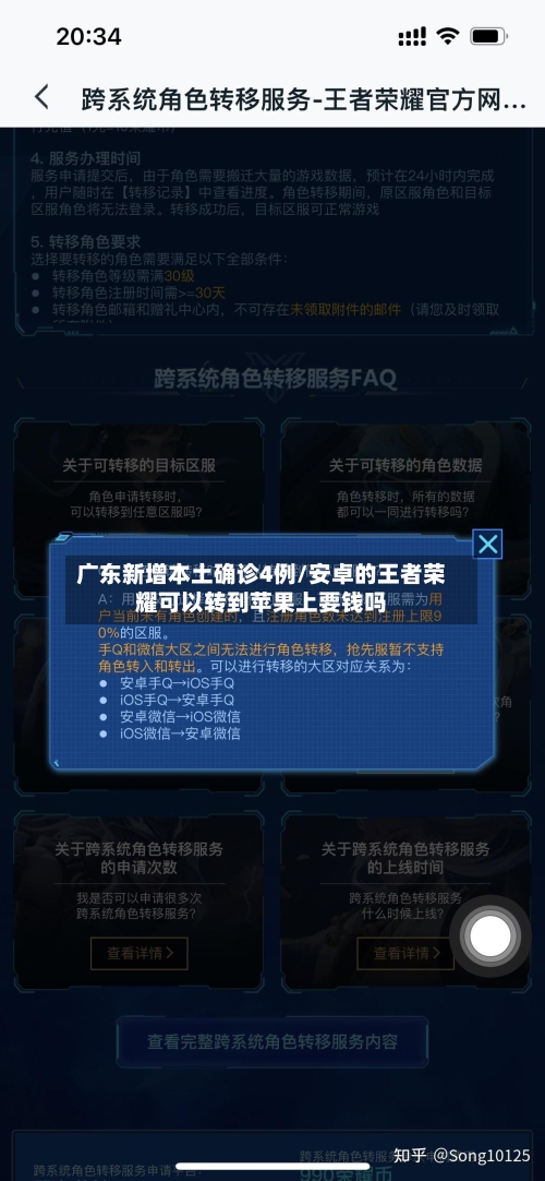 广东新增本土确诊4例/安卓的王者荣耀可以转到苹果上要钱吗-第2张图片