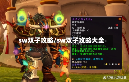 sw双子攻略/sw双子攻略大全