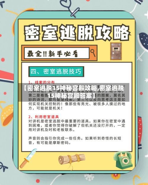 【密室逃脱15神秘宫殿攻略,密室逃脱15神秘宫殿答案】-第2张图片