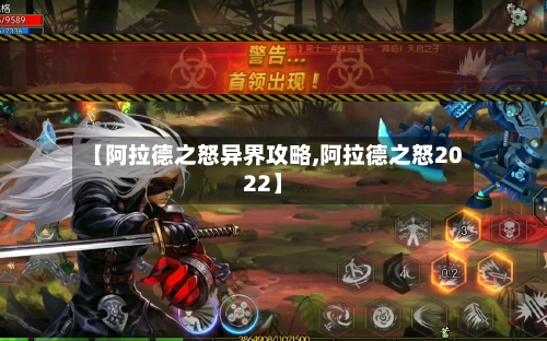 【阿拉德之怒异界攻略,阿拉德之怒2022】