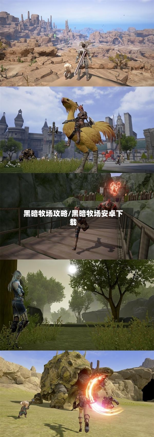 黑暗牧场攻略/黑暗牧场安卓下载