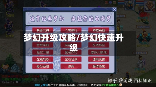 梦幻升级攻略/梦幻快速升级-第2张图片