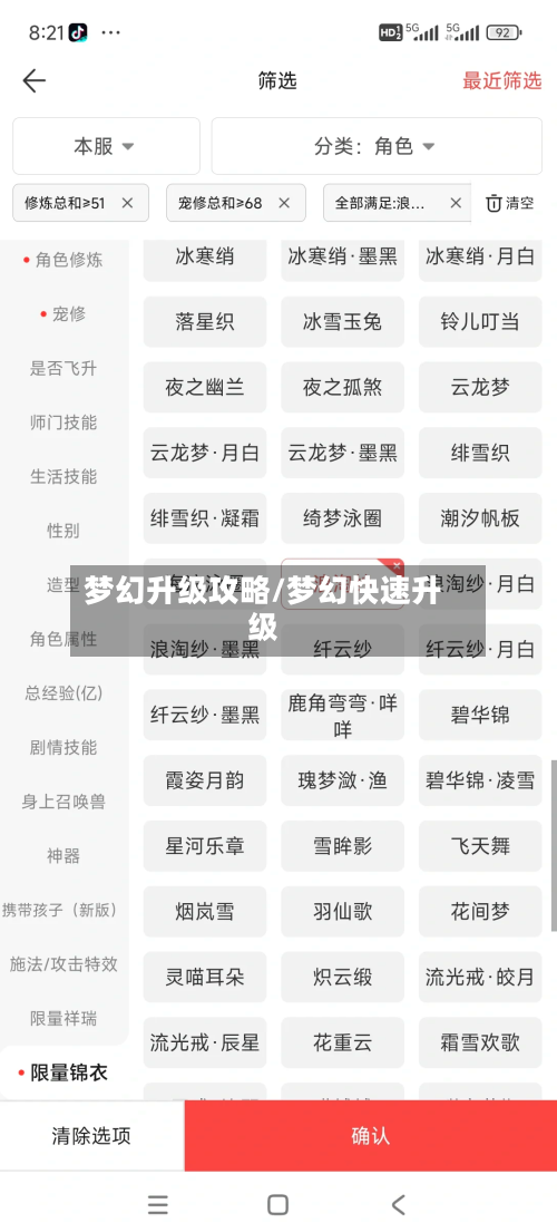 梦幻升级攻略/梦幻快速升级-第3张图片