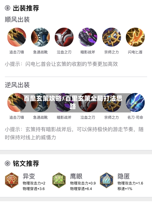 百里玄策攻略/百里玄策全局打法思路