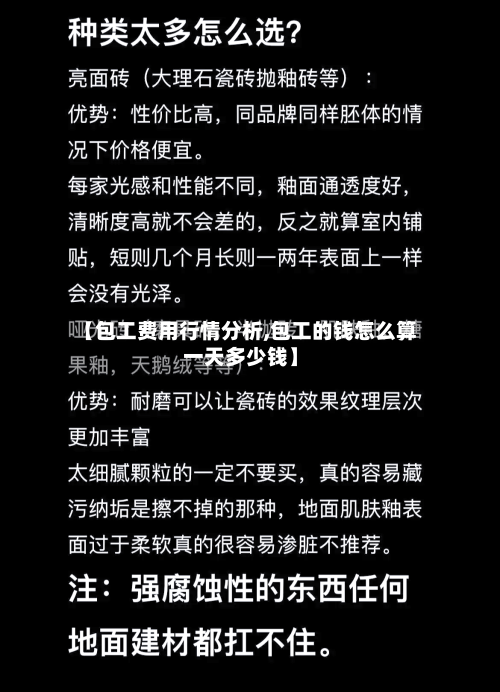 【包工费用行情分析,包工的钱怎么算一天多少钱】-第2张图片