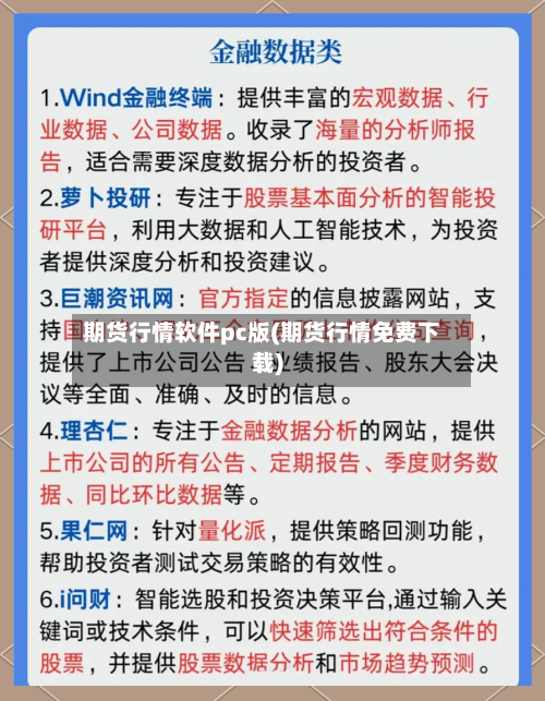 期货行情软件pc版(期货行情免费下载)