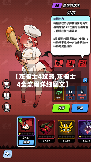 【龙骑士4攻略,龙骑士4全流程详细图文】-第3张图片