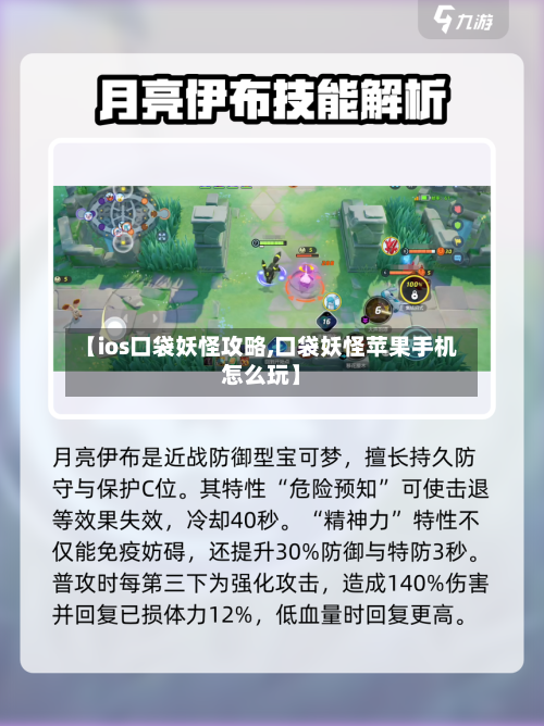 【ios口袋妖怪攻略,口袋妖怪苹果手机怎么玩】-第3张图片