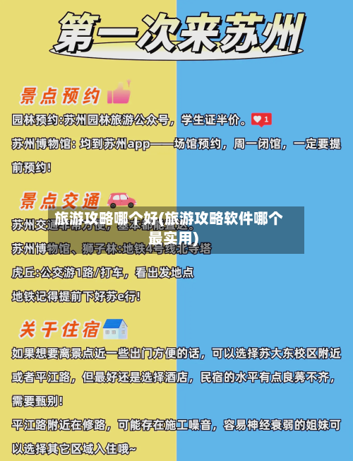 旅游攻略哪个好(旅游攻略软件哪个最实用)-第2张图片