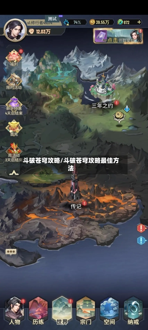 斗破苍穹攻略/斗破苍穹攻略最佳方法