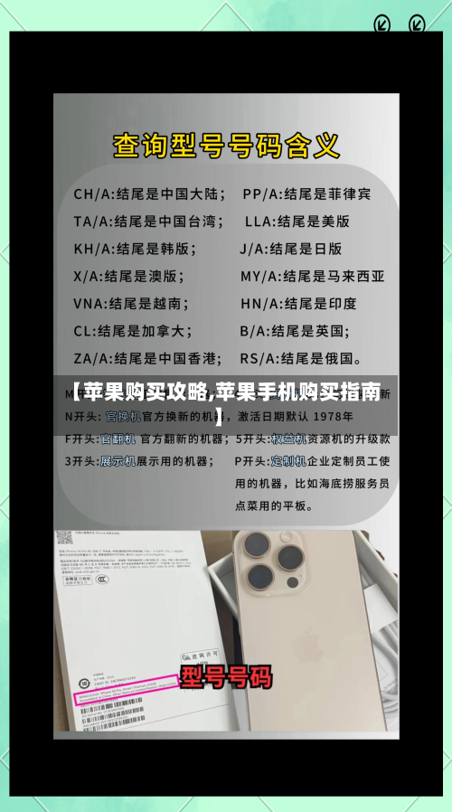 【苹果购买攻略,苹果手机购买指南】