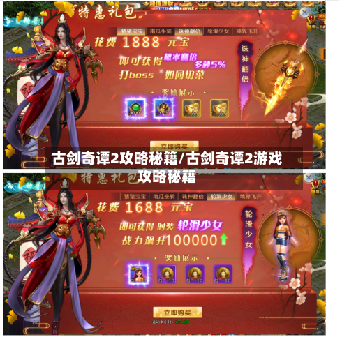 古剑奇谭2攻略秘籍/古剑奇谭2游戏攻略秘籍