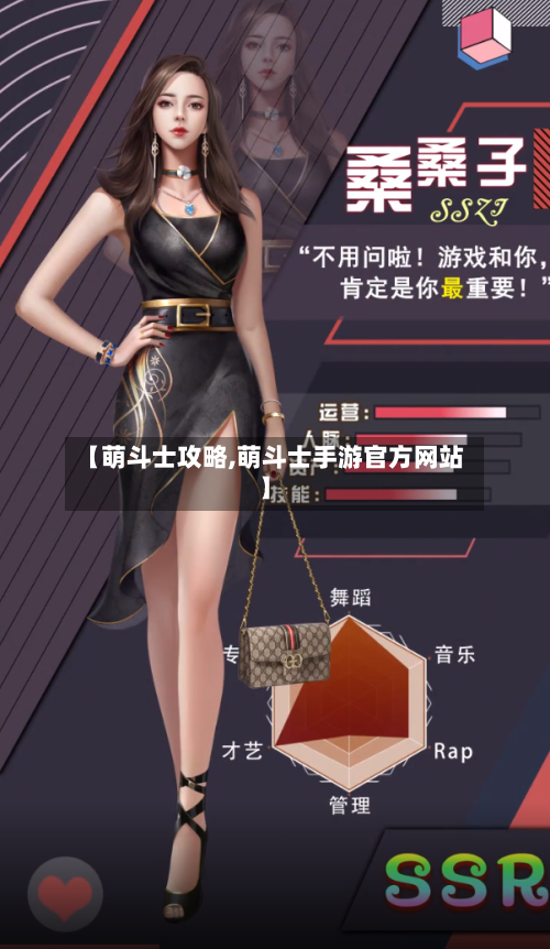 【萌斗士攻略,萌斗士手游官方网站】-第2张图片