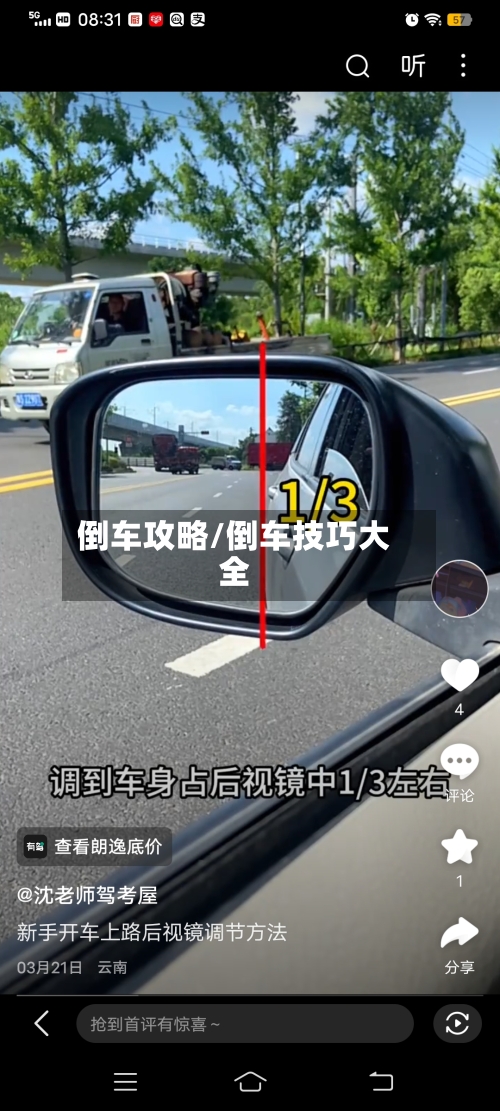 倒车攻略/倒车技巧大全-第2张图片