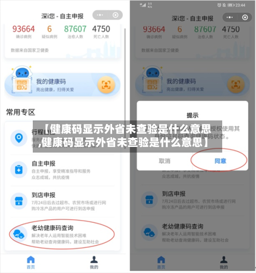 【健康码显示外省未查验是什么意思,健康码显示外省未查验是什么意思】-第2张图片