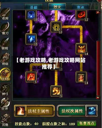 【老游戏攻略,老游戏攻略网站推荐】-第2张图片