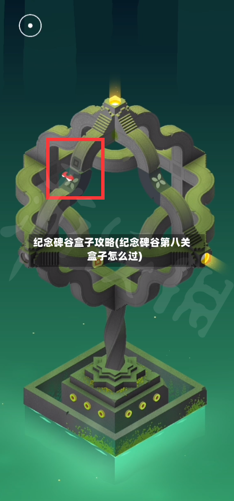 纪念碑谷盒子攻略(纪念碑谷第八关盒子怎么过)