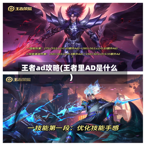 王者ad攻略(王者里AD是什么)-第3张图片