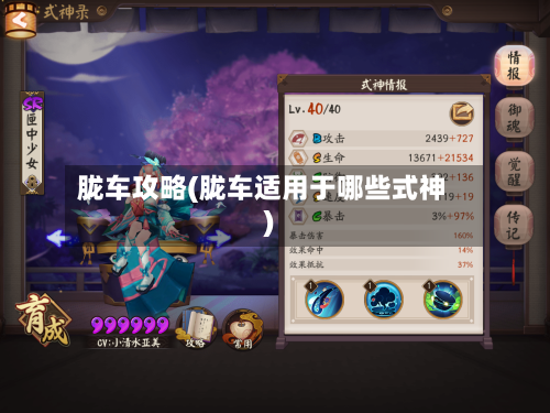 胧车攻略(胧车适用于哪些式神)-第2张图片
