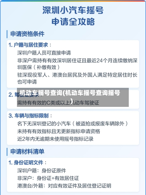 机动车摇号查询(机动车摇号查询摇号)