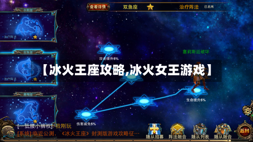 【冰火王座攻略,冰火女王游戏】-第2张图片