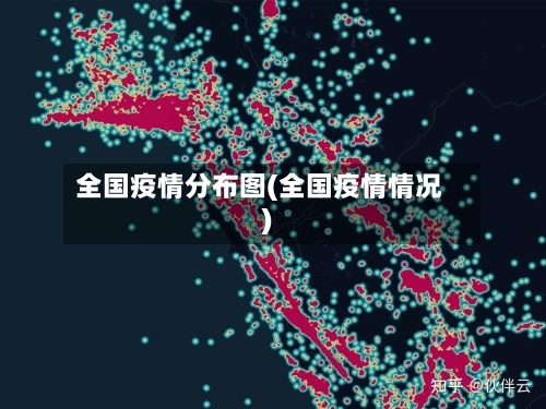 全国疫情分布图(全国疫情情况)-第2张图片