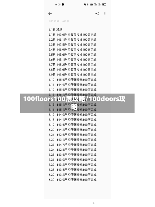 100floors100层攻略/100doors攻略