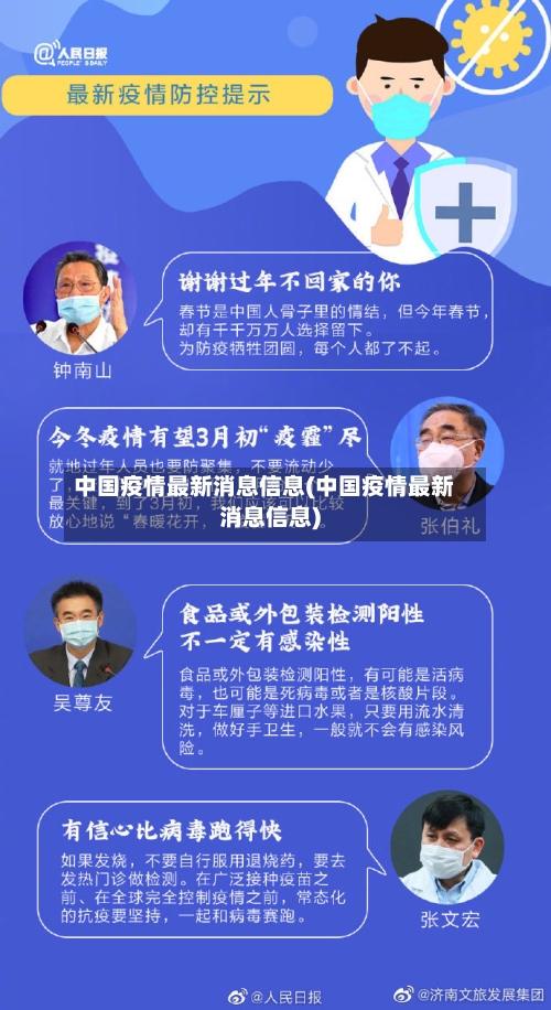 中国疫情最新消息信息(中国疫情最新消息信息)-第3张图片