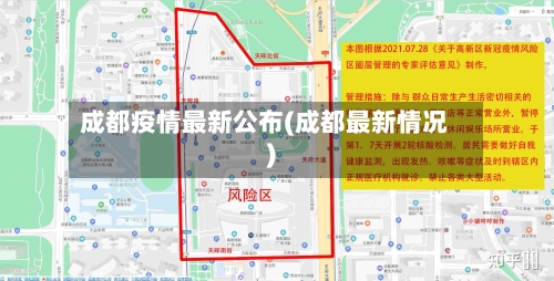成都疫情最新公布(成都最新情况)