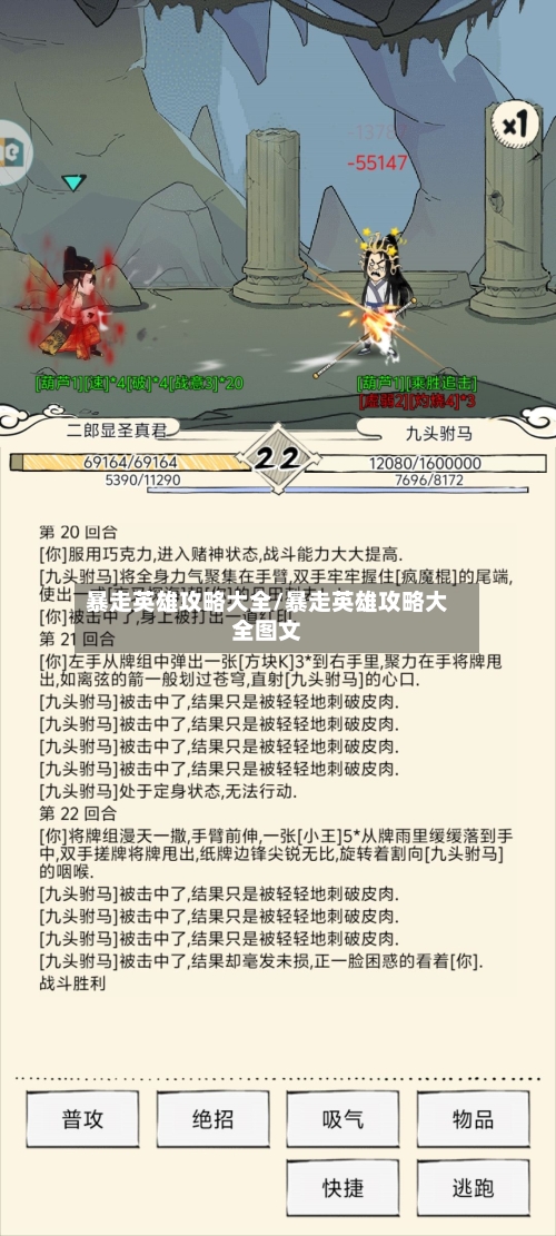 暴走英雄攻略大全/暴走英雄攻略大全图文
