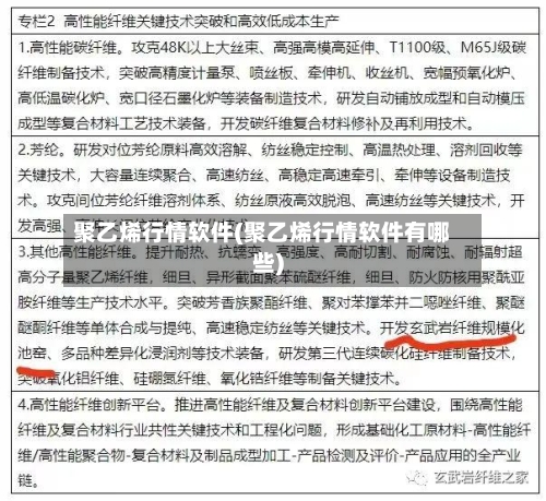 聚乙烯行情软件(聚乙烯行情软件有哪些)