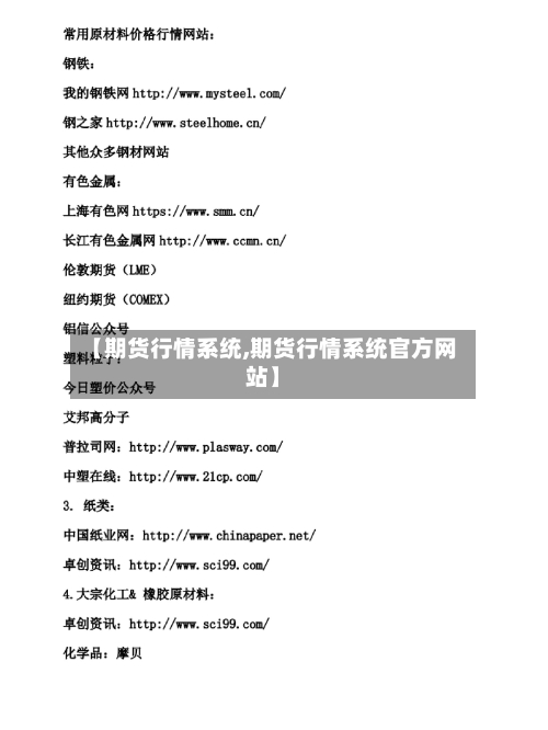 【期货行情系统,期货行情系统官方网站】