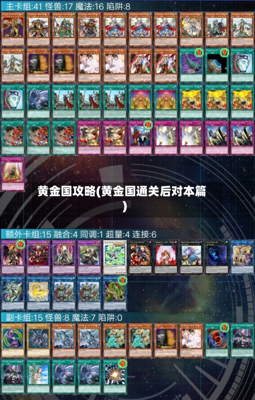 黄金国攻略(黄金国通关后对本篇)