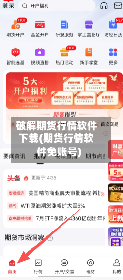 破解期货行情软件下载(期货行情软件免账号)-第2张图片