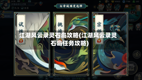 江湖风云录灵石岛攻略(江湖风云录灵石岛任务攻略)