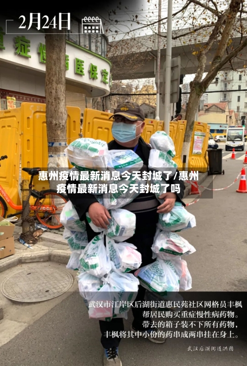 惠州疫情最新消息今天封城了/惠州疫情最新消息今天封城了吗