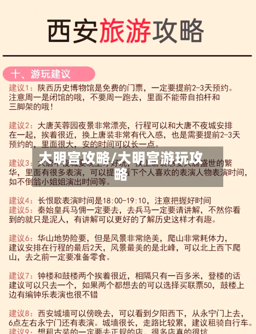 大明宫攻略/大明宫游玩攻略-第3张图片