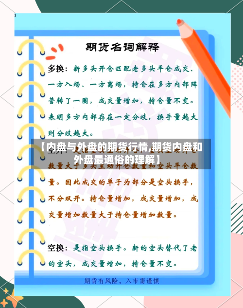 【内盘与外盘的期货行情,期货内盘和外盘最通俗的理解】