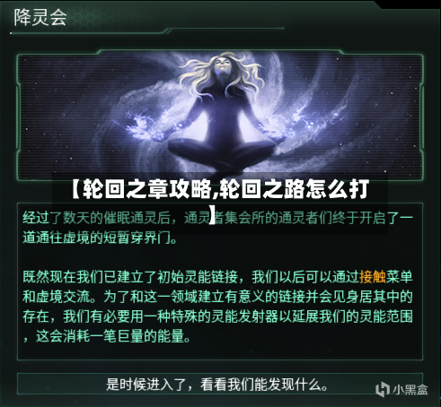 【轮回之章攻略,轮回之路怎么打】