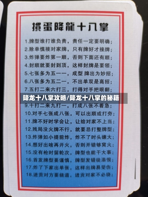 降龙十八掌攻略/降龙十八掌的秘籍