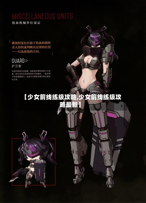 【少女前线练级攻略,少女前线练级攻略最新】