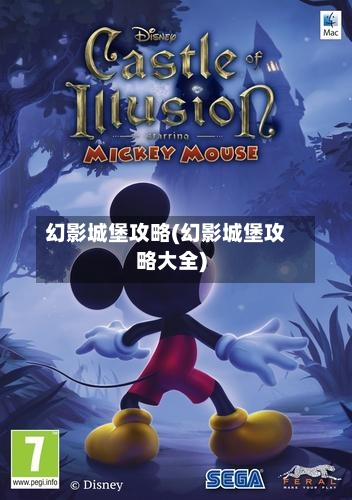 幻影城堡攻略(幻影城堡攻略大全)-第2张图片