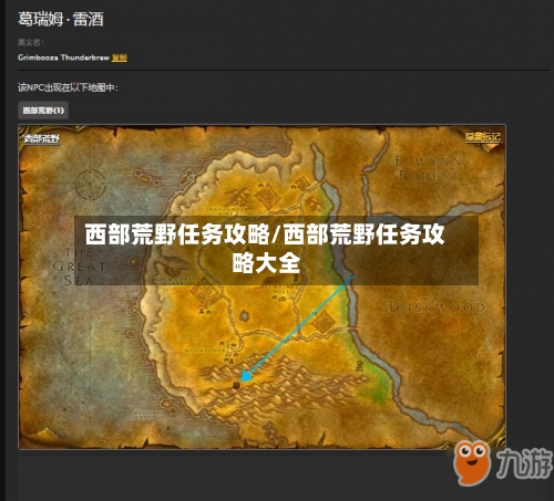 西部荒野任务攻略/西部荒野任务攻略大全