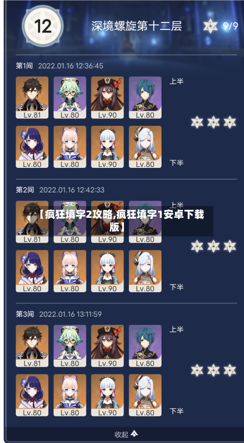 【疯狂填字2攻略,疯狂填字1安卓下载版】-第2张图片